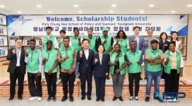 경북도·영남대 박정희새마을대학원, 외국인 장학생 소통의 장 마련