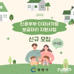 광양시, ‘신혼부부·다자녀가정 보금자리 지원사업’ 대상자 모집