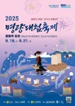 ‘불멸의 명량! 호국의 울돌목!’명량대첩축제 이달 19~21일 개최