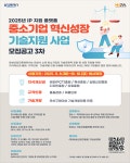 화성산업진흥원, 중소기업 혁신성장 기술지원 참여기업 모집
