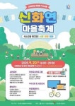 ‘가을바람 타고 우리 동네로’…안양3동, 석수2동 마을축제 연다