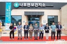 군산시, 나포면 보건지소 신청사 개소