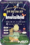 광양광영도서관, 어린이 영어 마술쇼 ‘Invisible’ 공연