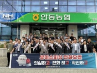 안동농협, ‘보이스피싱 예방 캠페인’ 실시