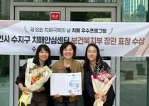 용인시 수지구보건소, 치매극복의 날 보건복지부 장관상 수상