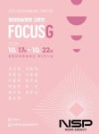 광양시, 기획초대전 ‘FOCUSG 展’ 개최