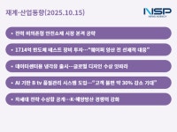 [재계·산업동향] KCC·두산테스나, 신사업·친환경로 경쟁력 강화