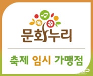 광양 가을축제, 통합문화이용권(문화누리카드)으로 즐기세요