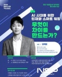 광양중앙도서관, ‘청년 생성형 AI 아카데미’ 수강생 모집