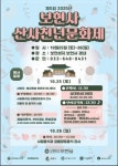 강릉 보현사, 천년의 향기 품은 산사문화제 열린다