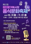 수원시, 제12회 장안문거북시장 음식문화축제 열린다