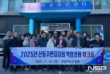 여수시 쌍봉동 주민자치회, 익산시 신동 주민자치회 교류