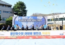파주시, 지방정부 최초 중소기업에 재생에너지 직접 공급