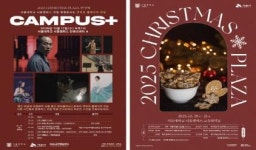 시흥시-서울대 시흥캠퍼스, ‘크리스마스 플라자’ 개최