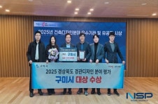 구미시, 경북 경관디자인 평가 ‘대상’...도시경관 경쟁력 입증