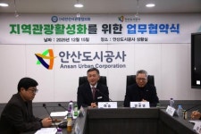 안산도시공사-안산시관광협의회, 지역관광 활성화 맞손