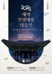 강릉시, 임영대종 울려 새해 연다