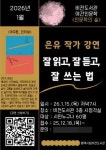평택시 비전도서관, ‘아무튼, 인터뷰’ 은유 작가 초청 강연