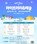 광양금호도서관, 2026년 ‘라이브러리&예술’ 강좌 수강생 모집