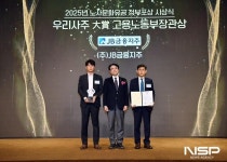 JB금융지주, ‘2025년 우리사주대상’ 우수기업 선정