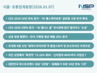 (주)신세계푸드세라젬 | [식품·유통업계동향]바디프랜드·세라젬, ‘CES 2026’ 기술 대전…신세계푸드, 상장폐지에 MOU ‘덧그림’