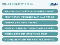 [식품·유통업계동향]동원·대상, ‘국제 우수 미각상’으로 입증…CU는 ‘흑백2’·해태는 ‘삼성’ 등 협업 ‘주목’