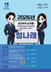수원시, 취업 준비 청년 면접정장 무료로 빌려준다