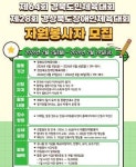 안동시, ‘제64회 경북도민체육대회’ 자원봉사자 모집