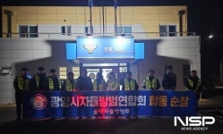 광양 골약자율방범대, 지역 안전을 위한 방범활동 실시