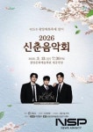 광양시, 매화 향기 가득한 2026 신춘음악회 개최