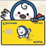 파주시, 최대 20% 환급 ‘파주페이’ 행사 진행