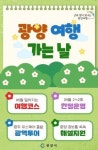 광양시 시티투어 4월 광역코스, 예약 시작과 동시에 ‘전석 매진’