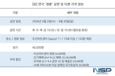 [관람해볼까]두산아트센터 Space111 연극 ‘갱更’…무대 위로 유입되는 폭력과 생존의 화두