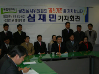 민주당, 공심위 공천혁명 '반드시' 이뤄져야