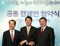 서울시·SBS·우리은행 