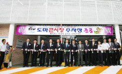 서구, 도마큰시장 제2주차장 준공