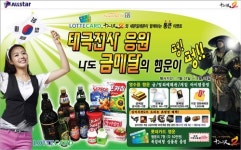 십이지천2, 세븐일레븐과 공동 마케팅