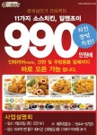 치킨집창업자 위한 990만원 특전