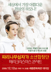 공연 파리나무십자가 소년합창단, 메리크리스마스 콘서트