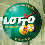 로또 315회 당첨 번호 1, 13, 33, 35 43, 45