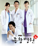 MBC 메디컬 드라마 종합병원2, Vol. 2 OST 출시