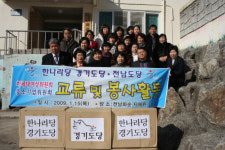 한나라당 전남.경기도당 여성위원 봉사활동