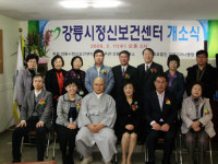 강릉시정신보건센터 11일 개소