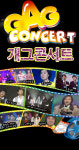 개그콘서트 전국 투어 콘서트, 첫회부터 ‘매진’행진