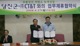 당진군, 저탄소 전기자동차 메카 CT&T와 손잡다.