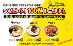 명동할머니국수, 50년 전통국수를 100원에 맛보세요
