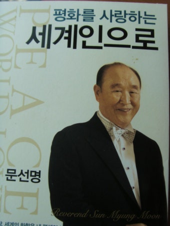 “21세기 평화의 새비전”주제 평화정상회의