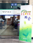 전남 화순군, 군정 서비스 구체화