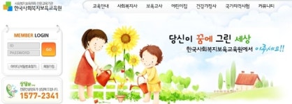 한국사회복지보육교육원 “무료 학습설계 받으세요”
