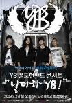 YB, 내달 27일 ‘날아라 YB!’로 전국투어 시작